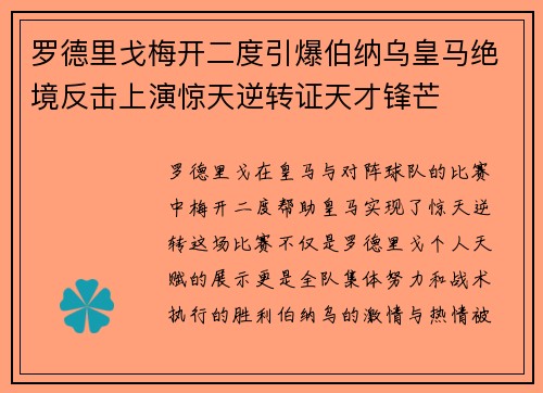 罗德里戈梅开二度引爆伯纳乌皇马绝境反击上演惊天逆转证天才锋芒