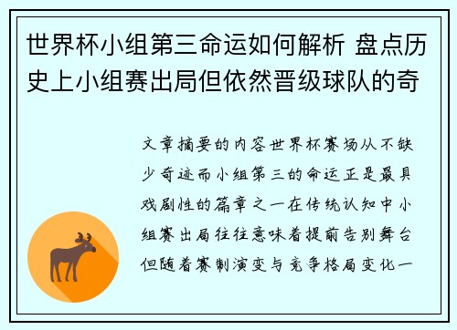 世界杯小组第三命运如何解析 盘点历史上小组赛出局但依然晋级球队的奇迹