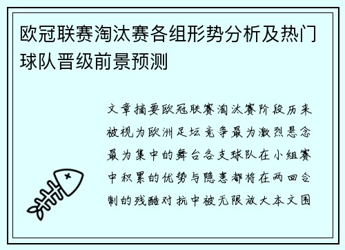 欧冠联赛淘汰赛各组形势分析及热门球队晋级前景预测