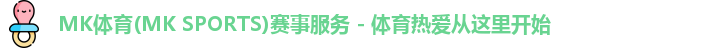 mk体育